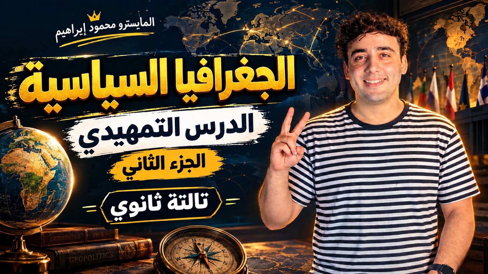 الجزء الثاني من شرح الدرس التمهيدي