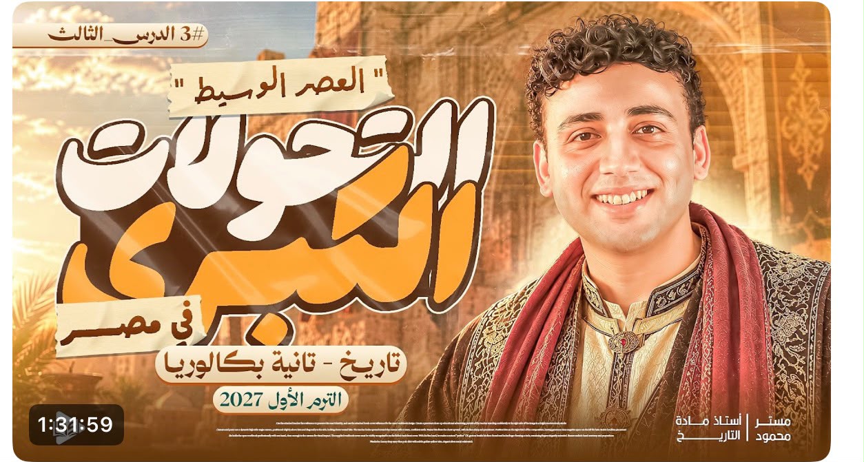 شرح الدرس الثالث