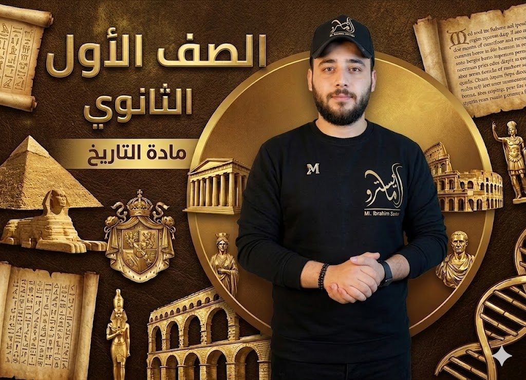 الصف الأول الثانوي