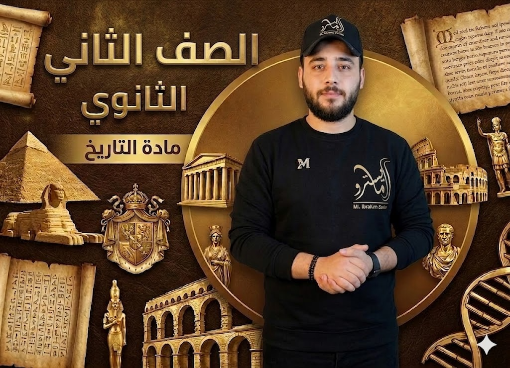 الصف الثاني الثانوي