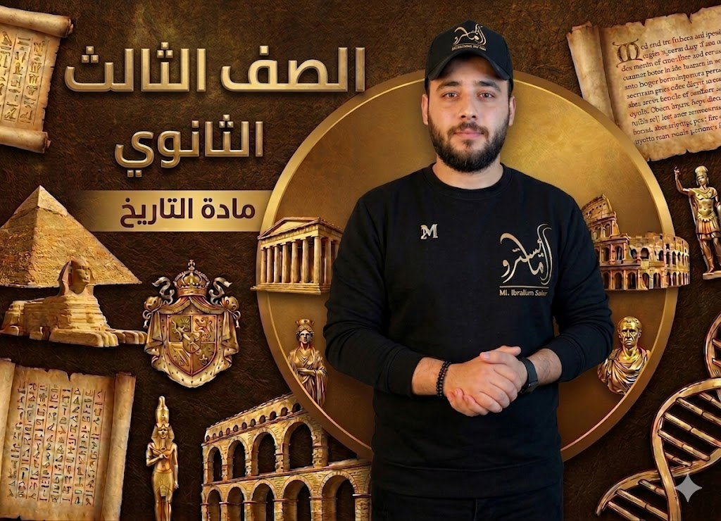 الصف الثالث الثانوي